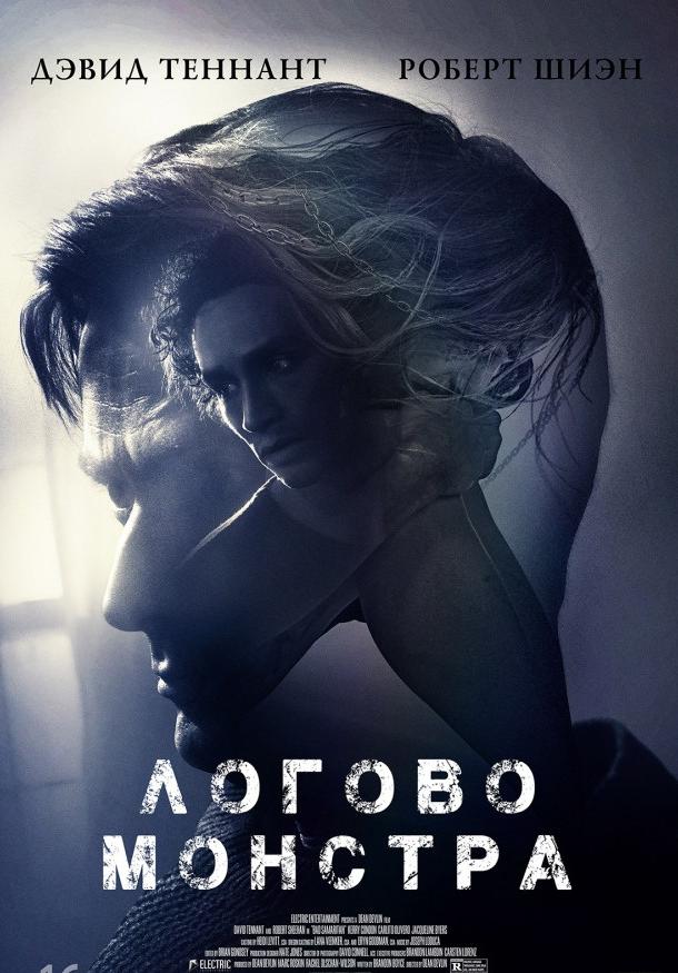 Фильм Логово Монстра (2018) смотреть онлайн бесплатно в хорошем качестве